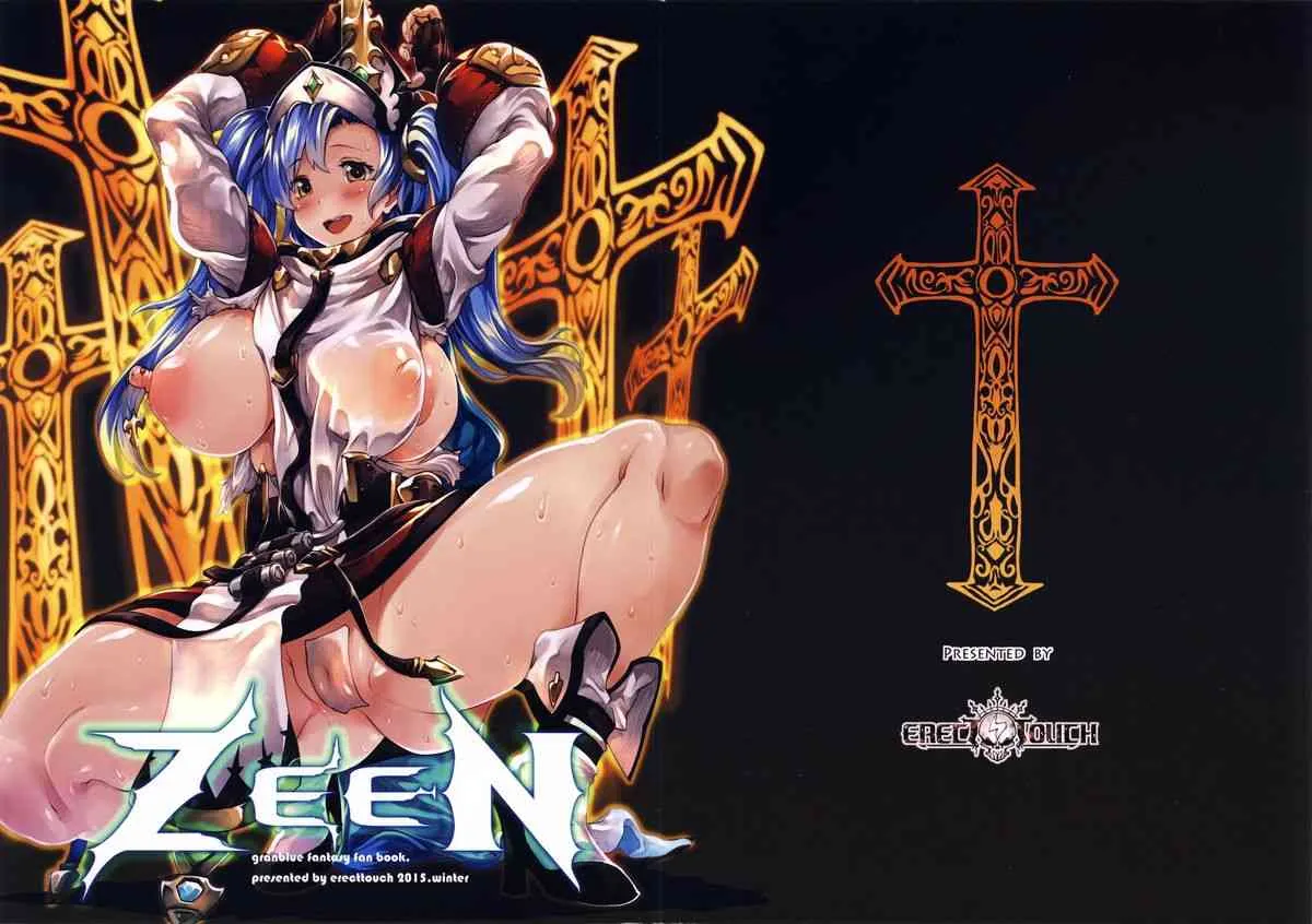 (C89) [ERECT TOUCH (エレクトさわる)] ZEEN (グランブルーファンタジー)