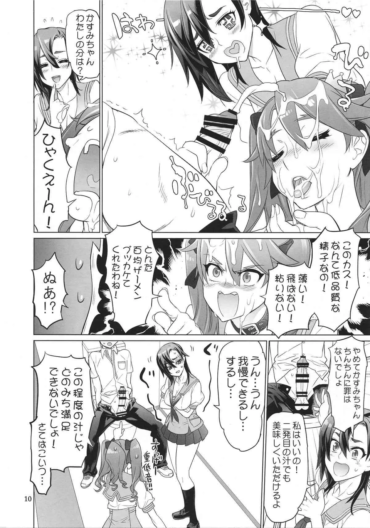 (C89) [Digital Accel Works (INAZUMA)] たんぽこ_10