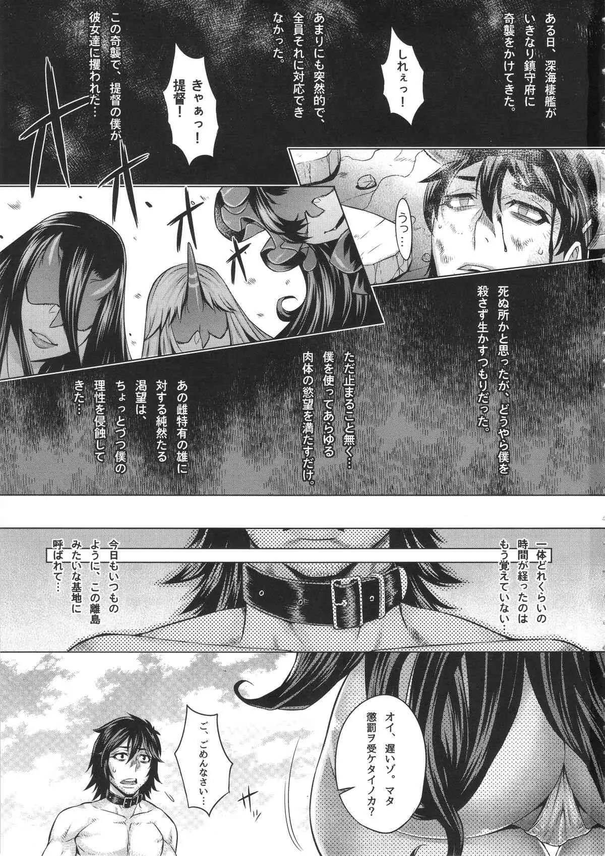 (C89) [Once Only (桃吹リオ、猫伊光)] 深海の娘が肉食系! (艦隊これくしょん -艦これ-)_3