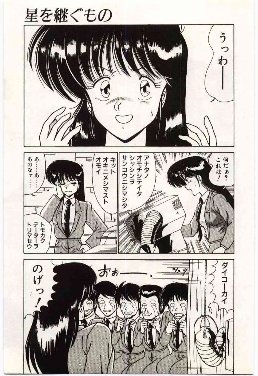 [Watanabe Yoshimasa] Kinmirai Ecchi na Hokentaiiku_10