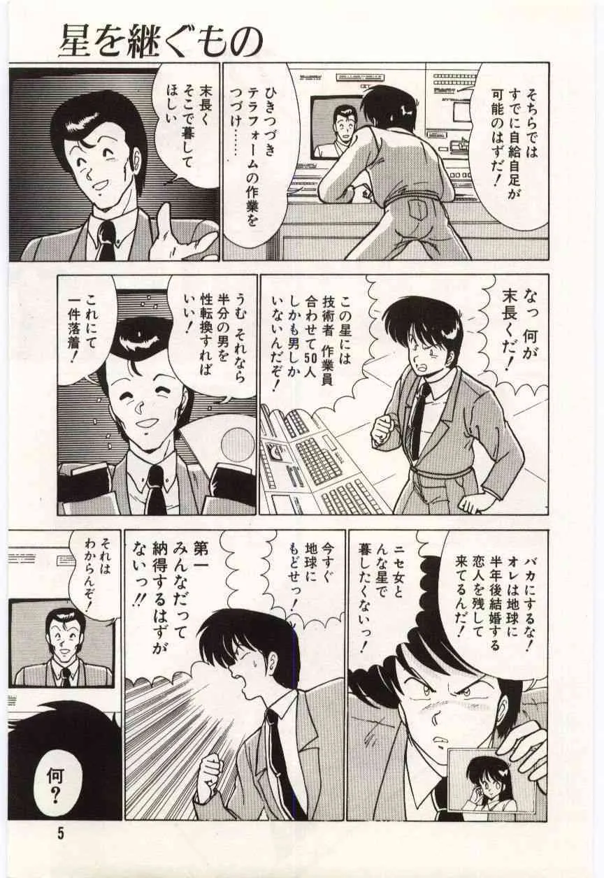[Watanabe Yoshimasa] Kinmirai Ecchi na Hokentaiiku_8
