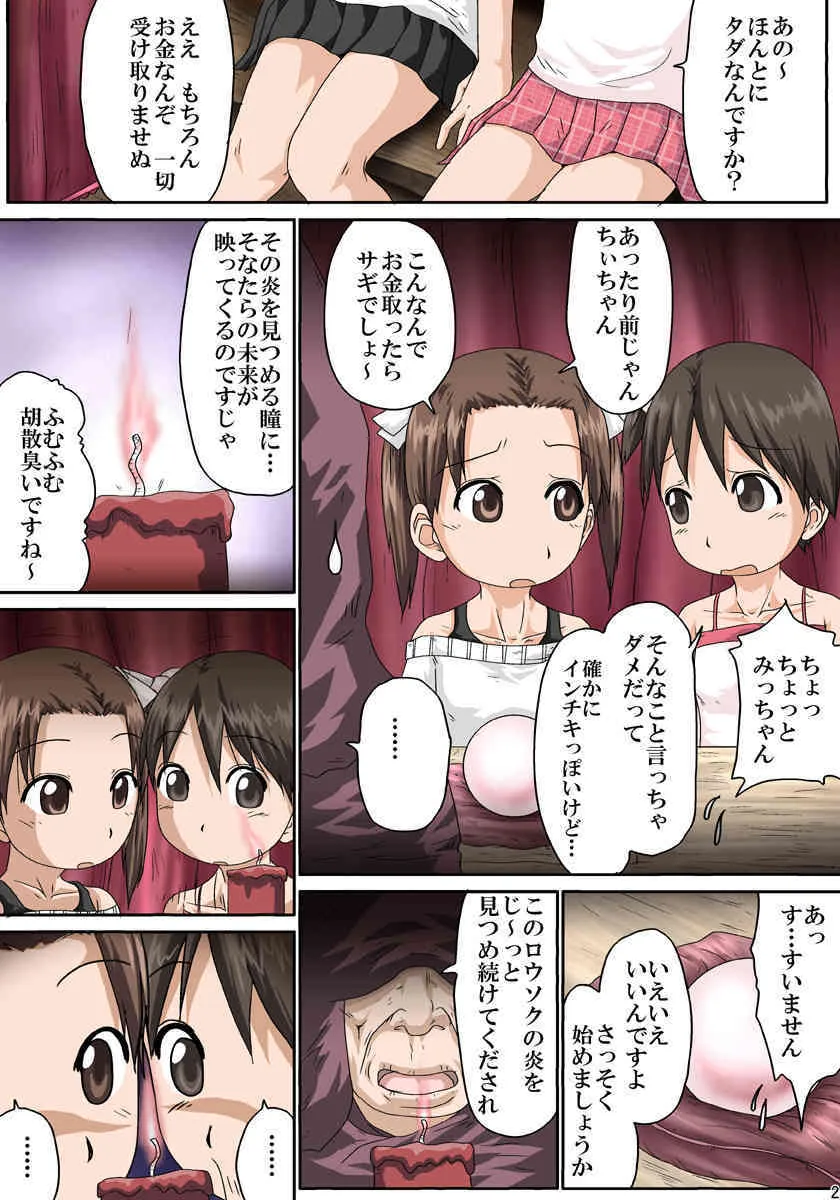 催眠ましまろ_2