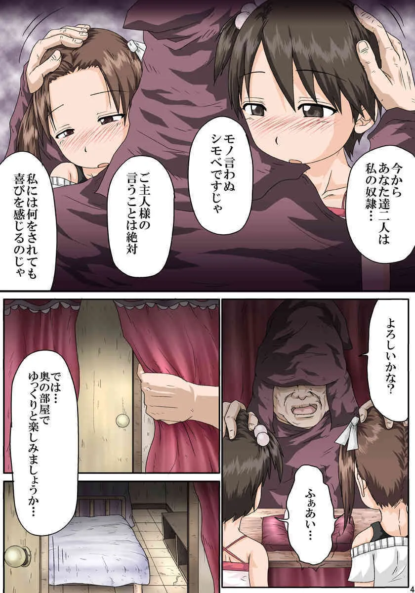 催眠ましまろ_4