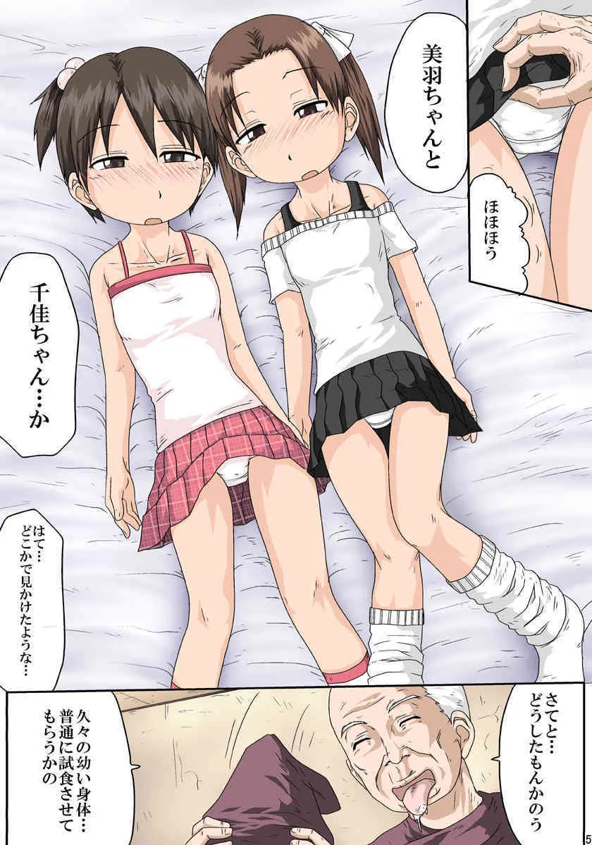 催眠ましまろ_5