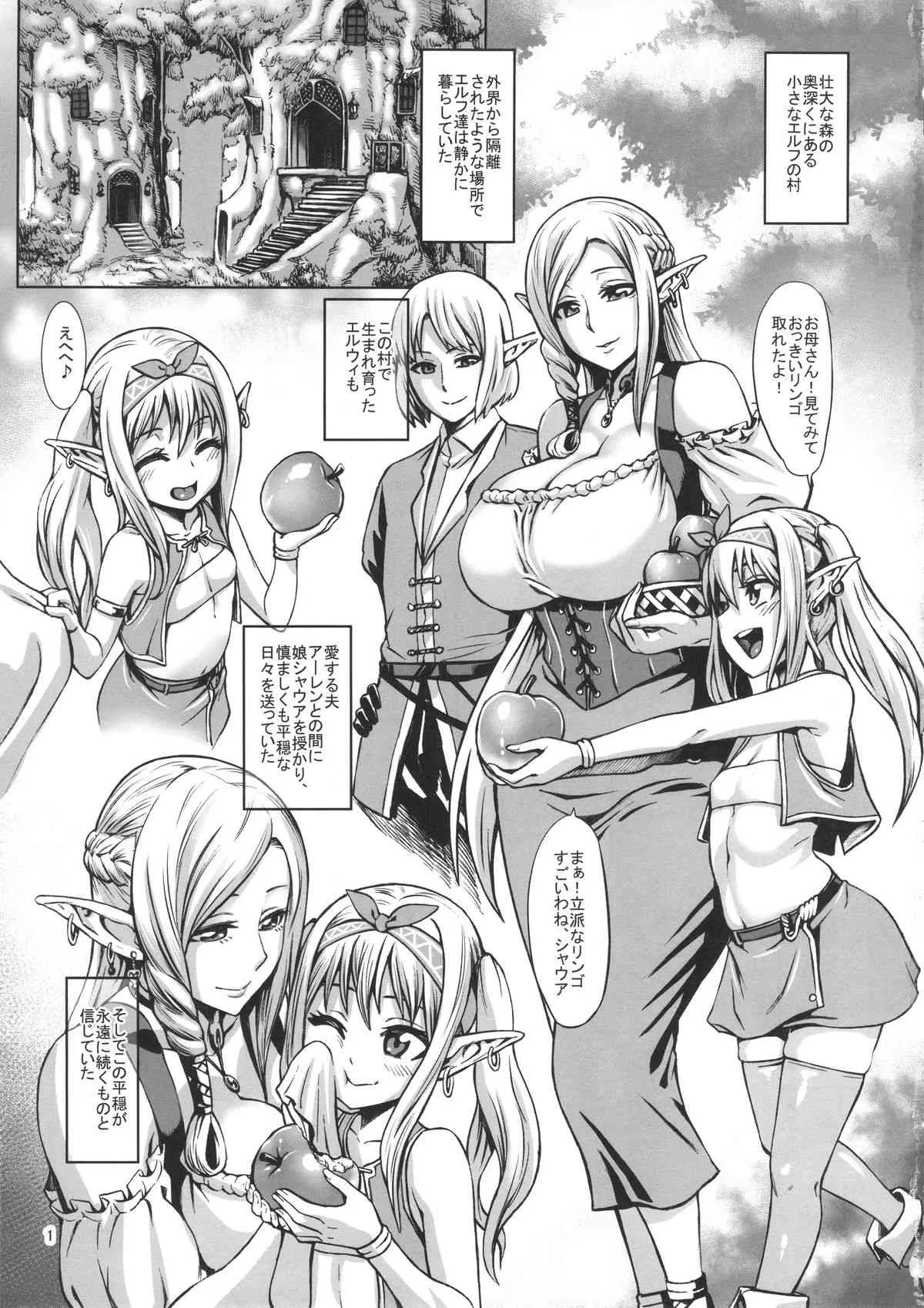 (C89) [青豆腐 (ねろましん)] 豊穣の隷属エルフ_2