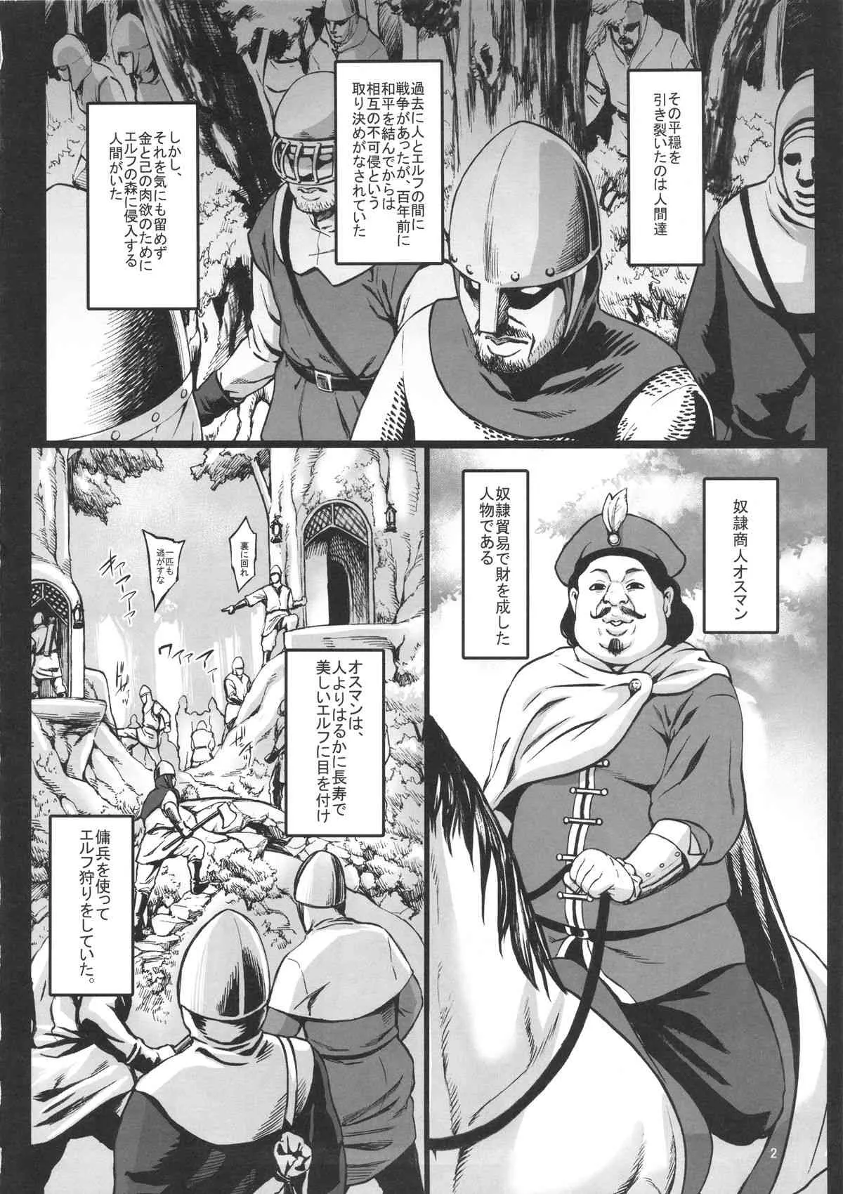 (C89) [青豆腐 (ねろましん)] 豊穣の隷属エルフ_3