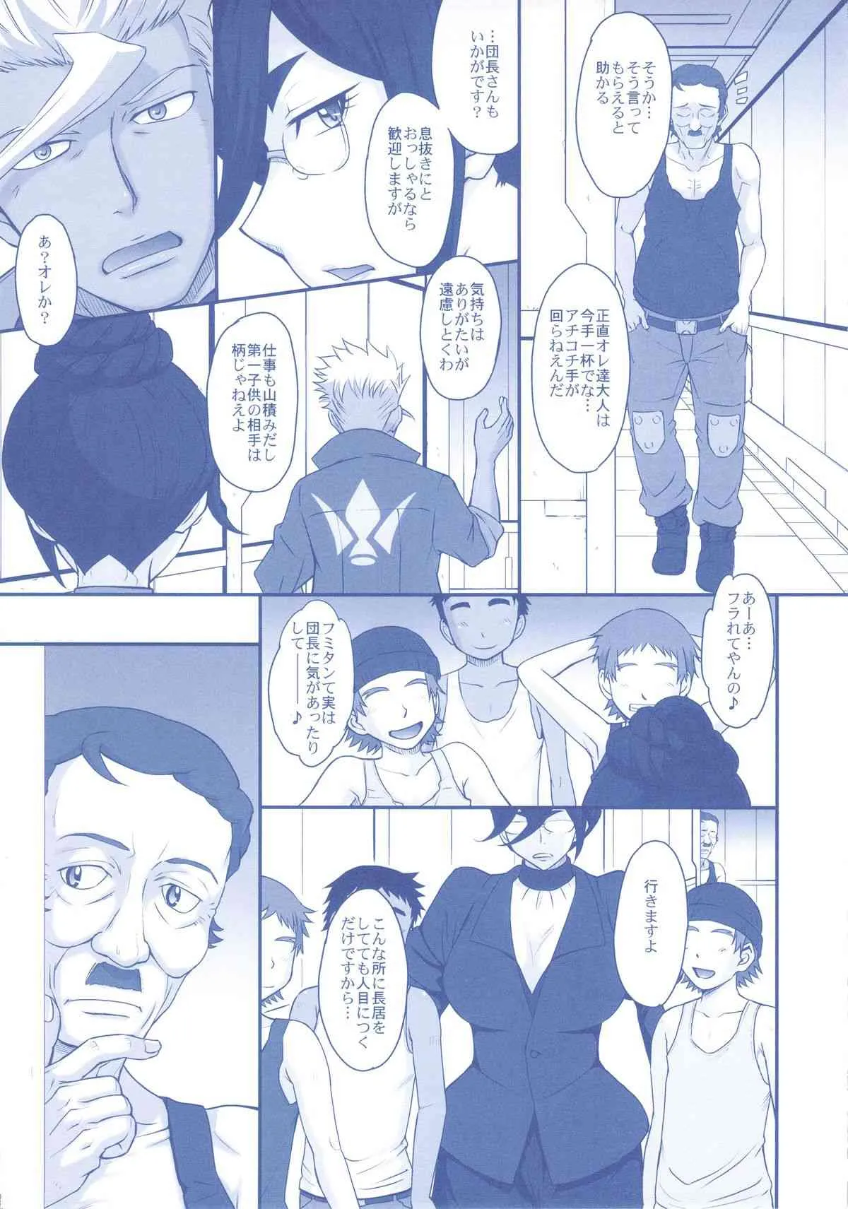 (C89) [むうんるうらあ (月野定規)] ショタ喰いメイドの誤算と代償 (機動戦士ガンダム 鉄血のオルフェンズ)_4