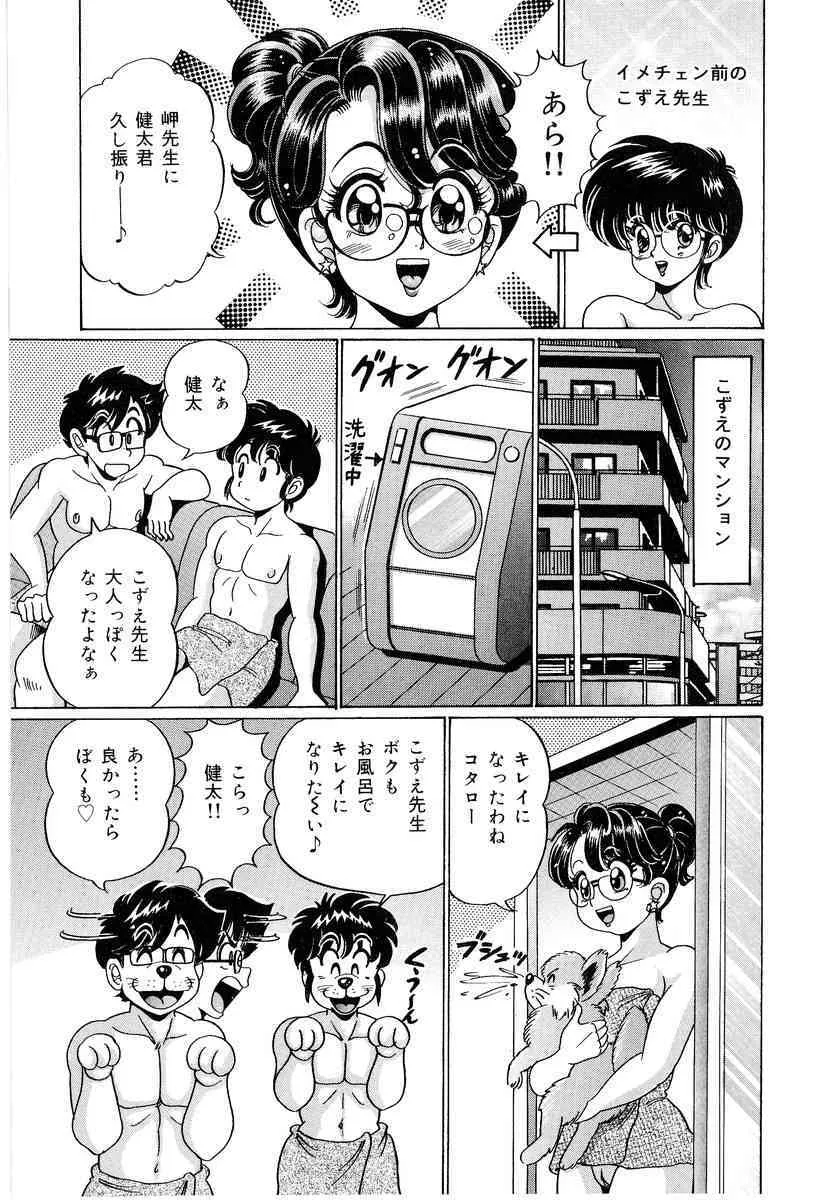 [わたなべわたる] 美奈子先生・爆乳パニック_10