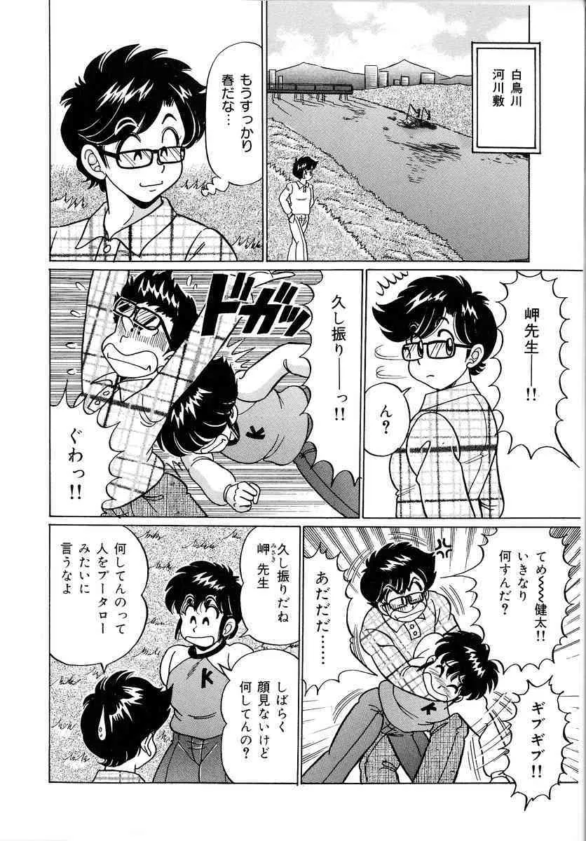 [わたなべわたる] 美奈子先生・爆乳パニック_7