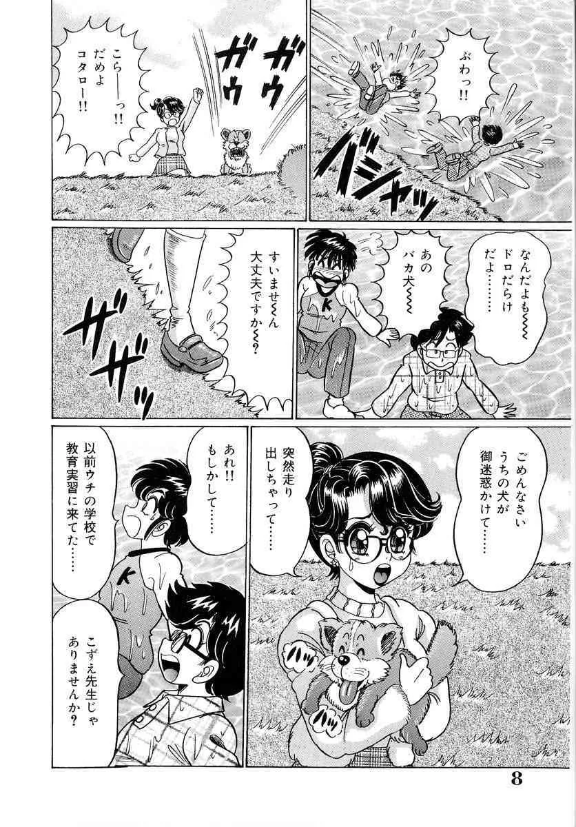[わたなべわたる] 美奈子先生・爆乳パニック_9