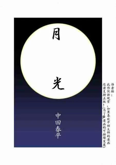 [Shunpei Nakata] Moonlight_4