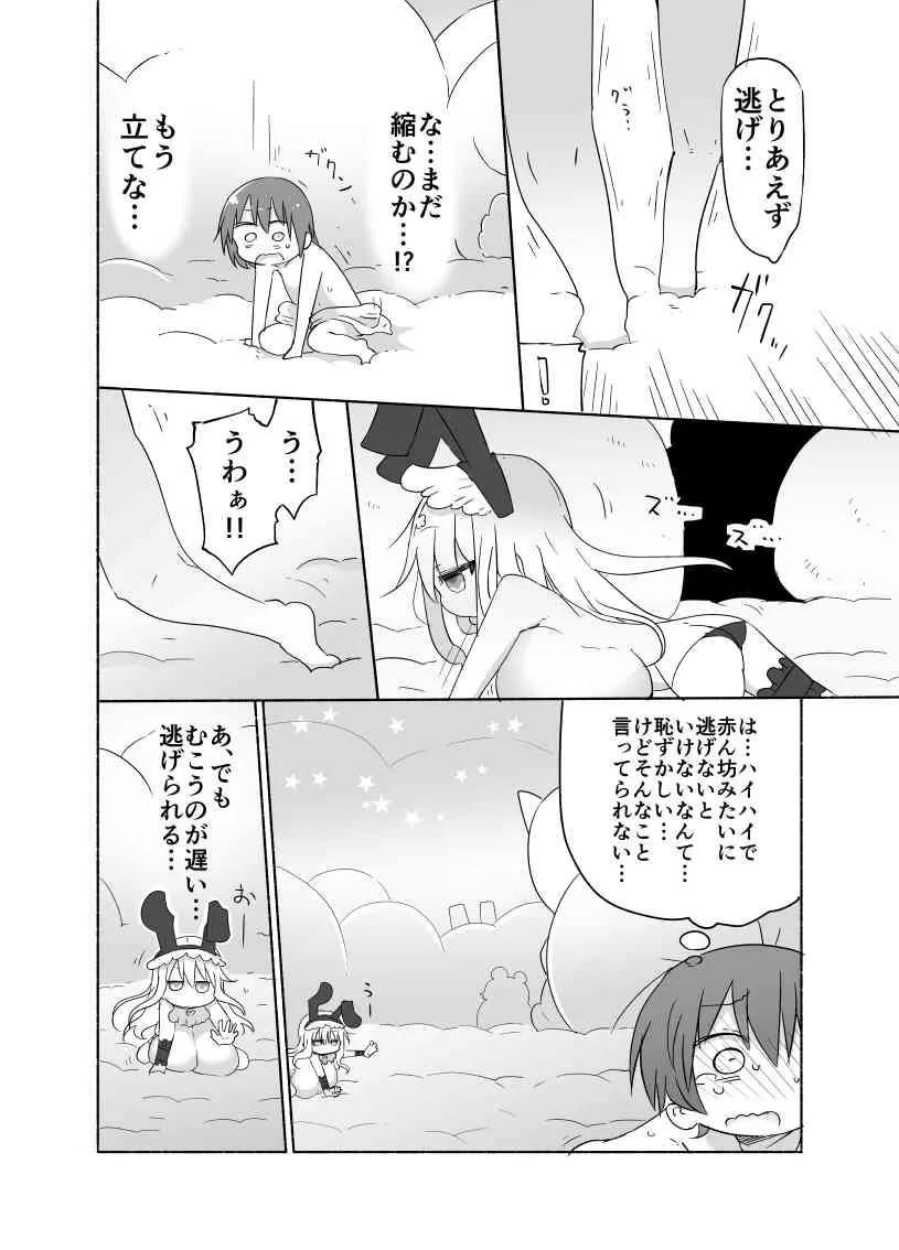 (C89) [クール教第三支部 (クール教信者)] 幼乳魔膳_10