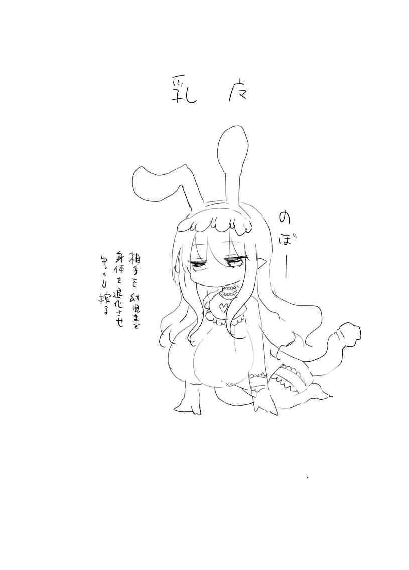(C89) [クール教第三支部 (クール教信者)] 幼乳魔膳_3