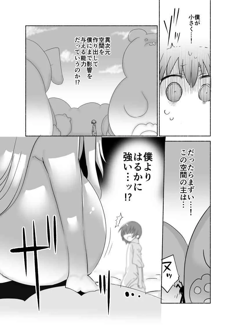 (C89) [クール教第三支部 (クール教信者)] 幼乳魔膳_8