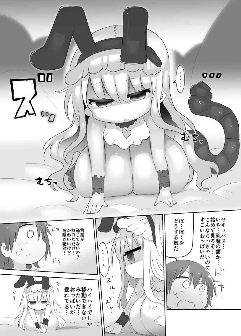 (C89) [クール教第三支部 (クール教信者)] 幼乳魔膳_9