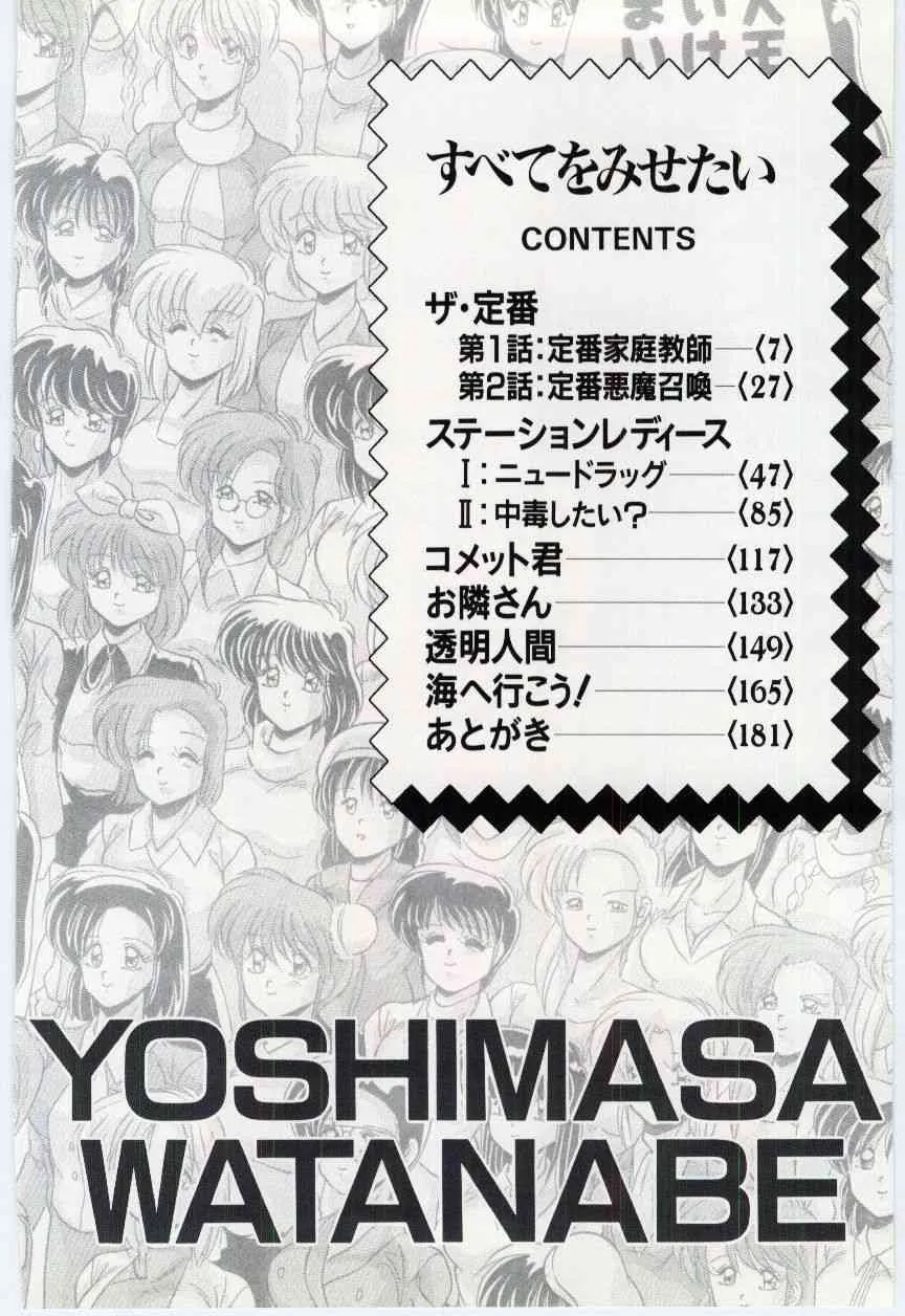 [Watanabe Yoshimasa] Subete o Misetai_5
