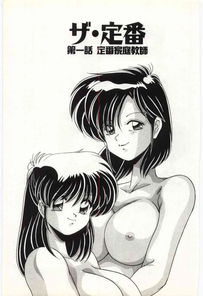 [Watanabe Yoshimasa] Subete o Misetai_6