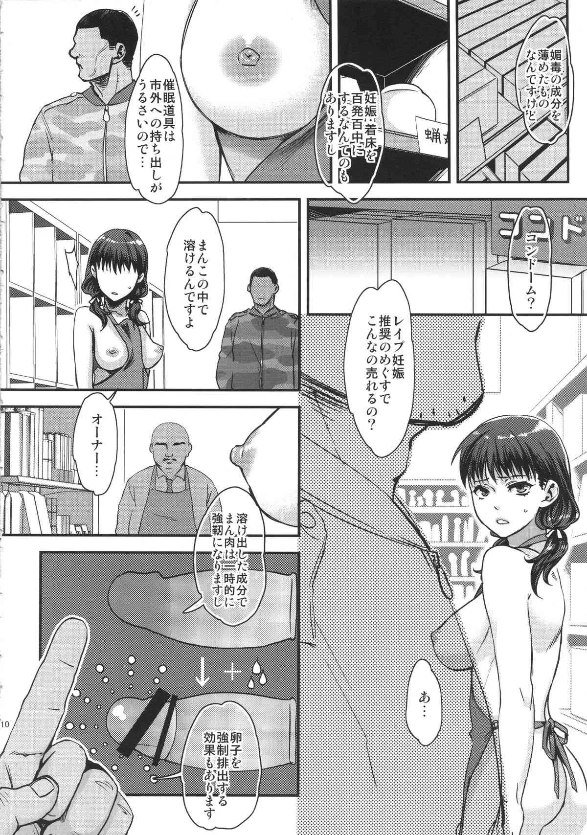 (C89) [ピシュ☆ラバ (甘竹朱郎)] 嘲笑いの絶えない職場です。_10
