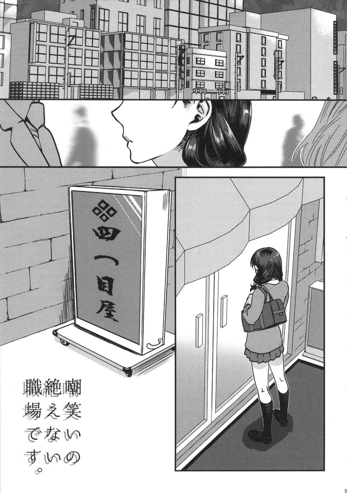 (C89) [ピシュ☆ラバ (甘竹朱郎)] 嘲笑いの絶えない職場です。_5