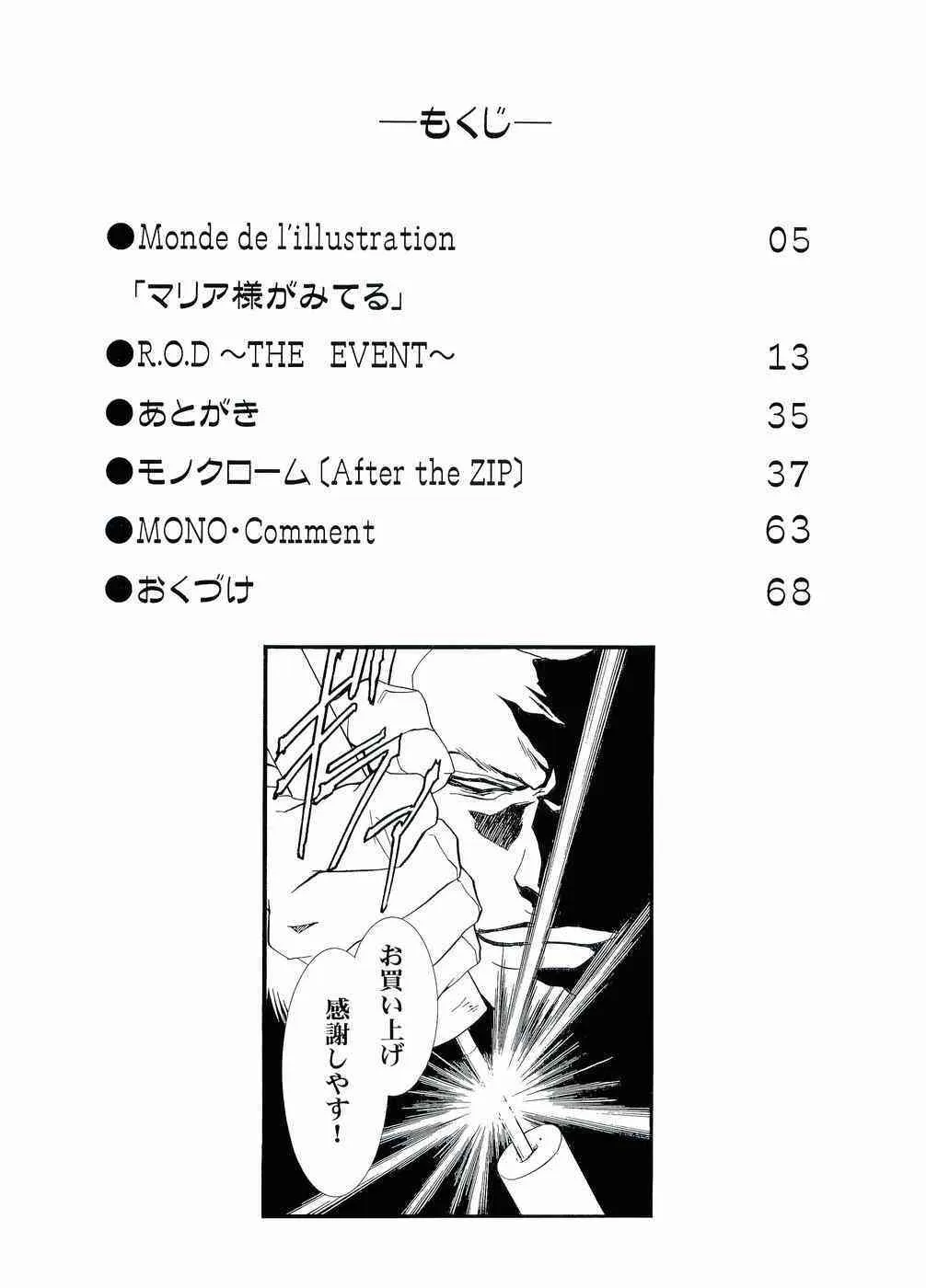 [片励会 (かわらじま晃)] カウンタークラッシュ (R.O.D READ OR DIE, マリア様がみてる)_3