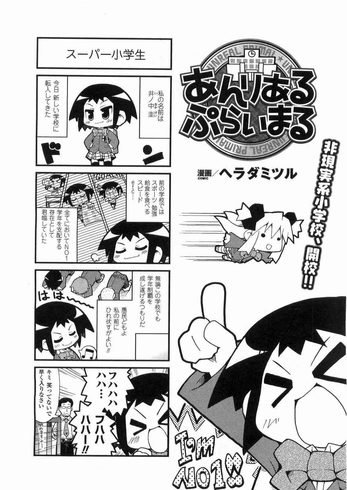 COMIC アンリアル 2008年06月号 Vol.13_4