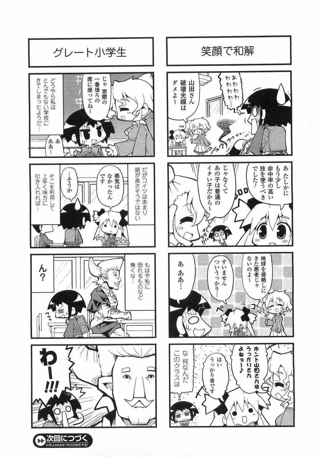 COMIC アンリアル 2008年06月号 Vol.13_7