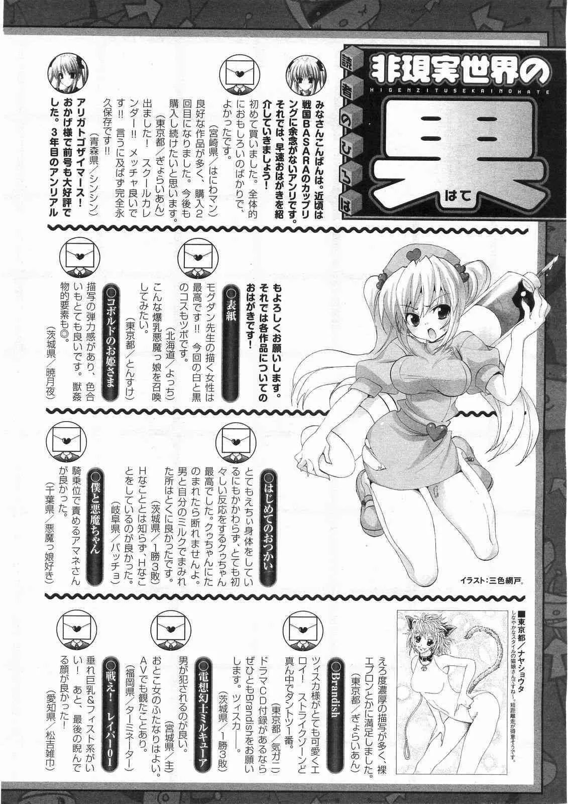 COMIC アンリアル 2008年06月号 Vol.13_8