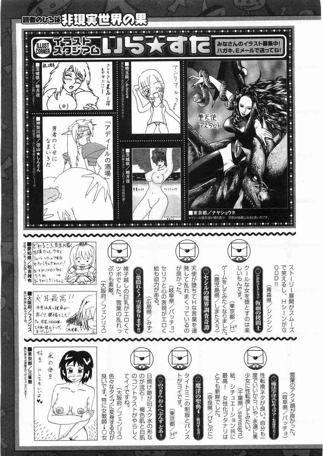COMIC アンリアル 2008年06月号 Vol.13_9