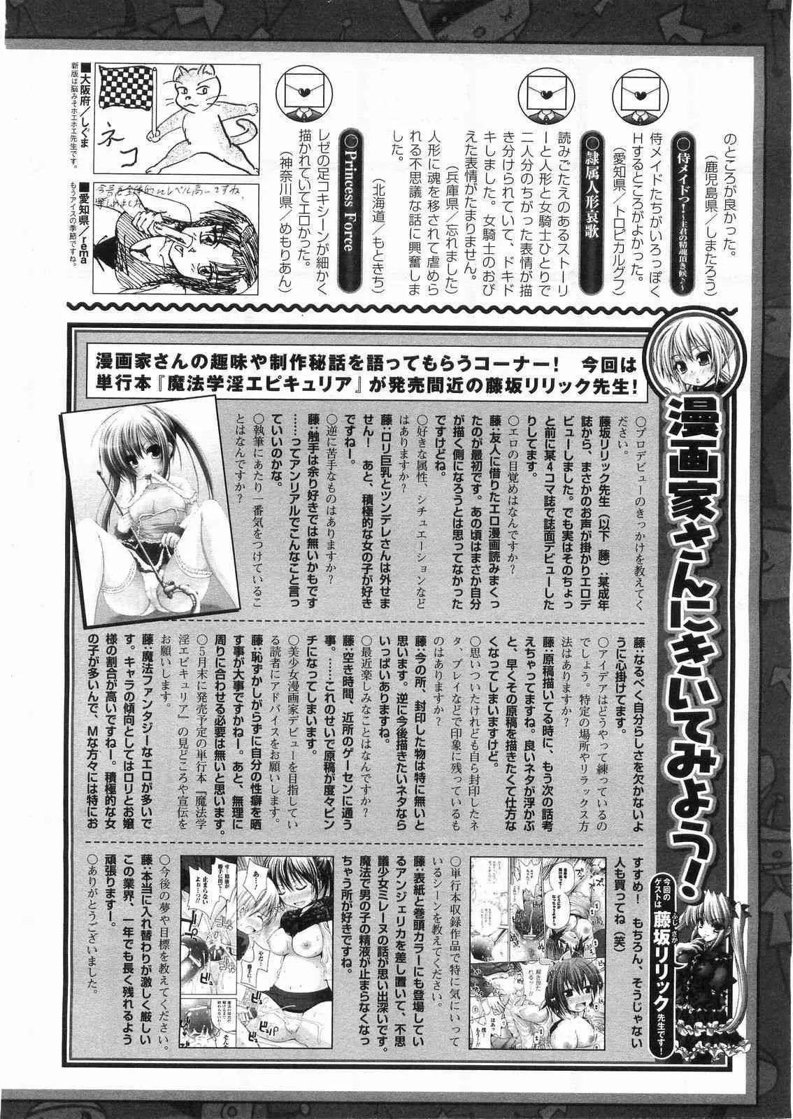 COMIC アンリアル 2008年06月号 Vol.13_10