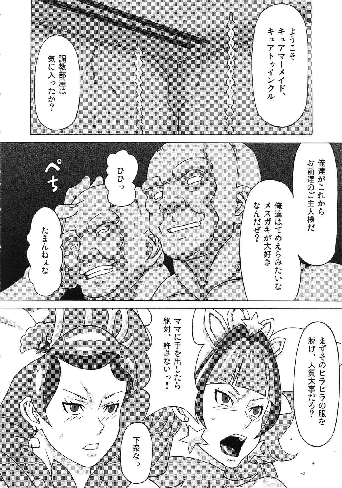 (C89) [ブーブーキッド (PIP)] 海藤みなみと天ノ川きららに色々してみた。 (Go!プリンセスプリキュア)_3