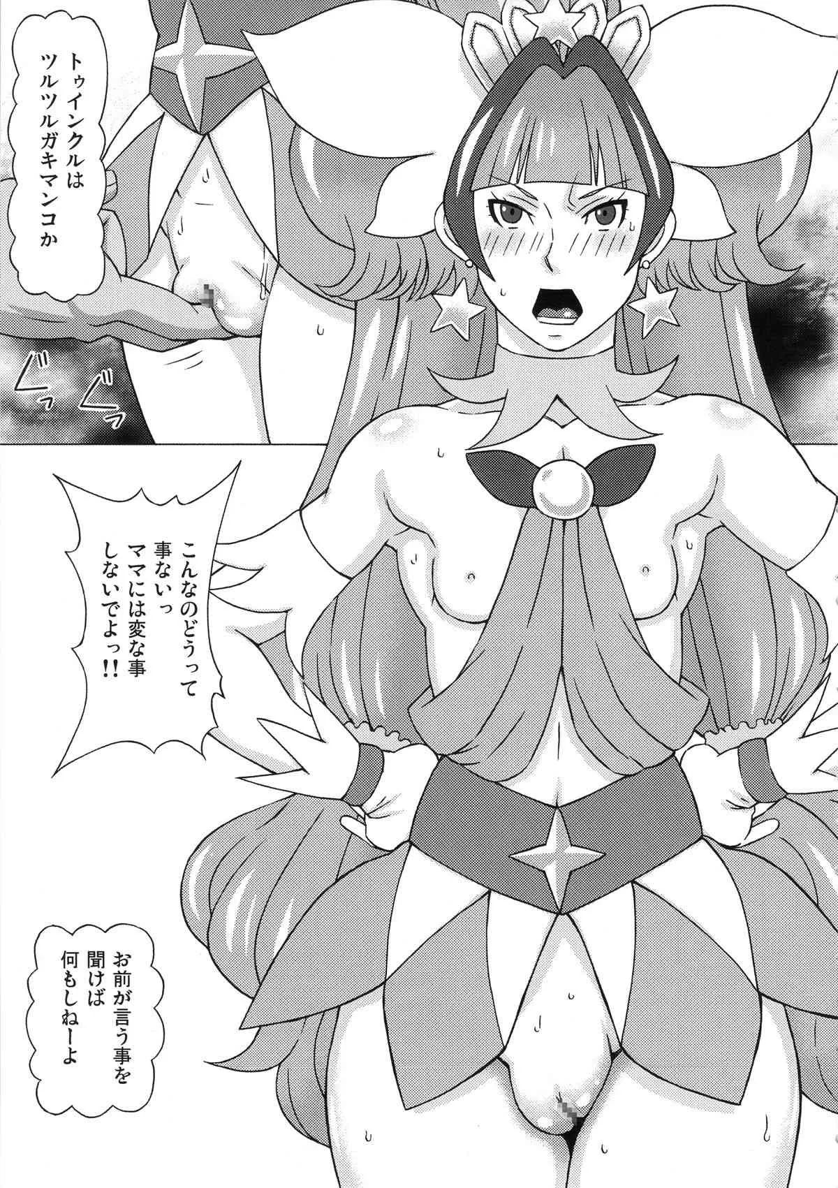 (C89) [ブーブーキッド (PIP)] 海藤みなみと天ノ川きららに色々してみた。 (Go!プリンセスプリキュア)_5