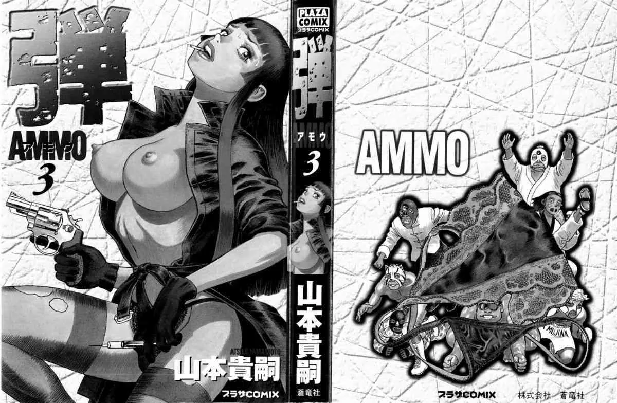 [山本貴嗣] 弾アモウ 第3巻_2