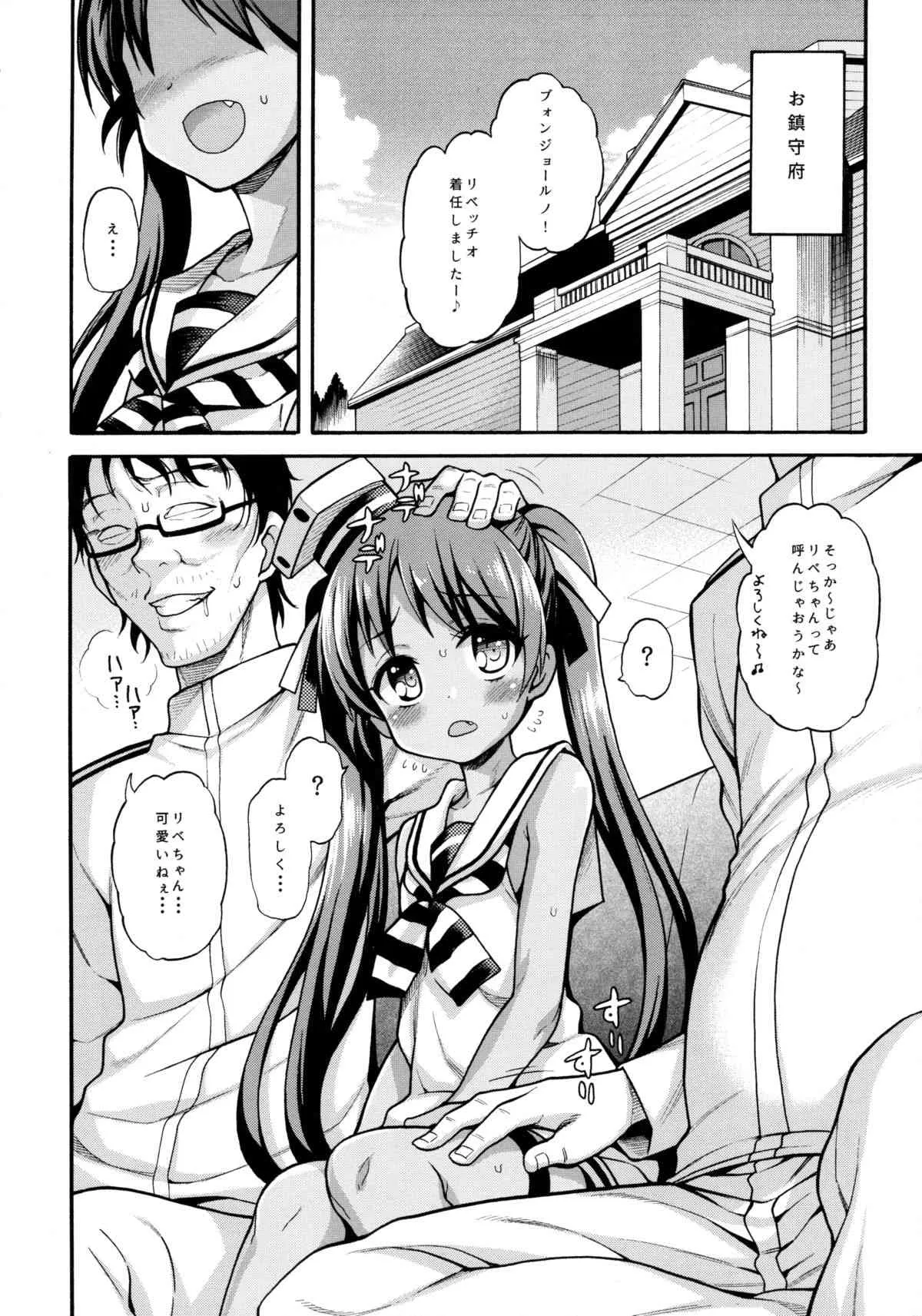 (C89) [魚ウサ王国 (魚ウサ王)] 水兵りべちゃんは僕らのお船 (艦隊これくしょん -艦これ-)_3