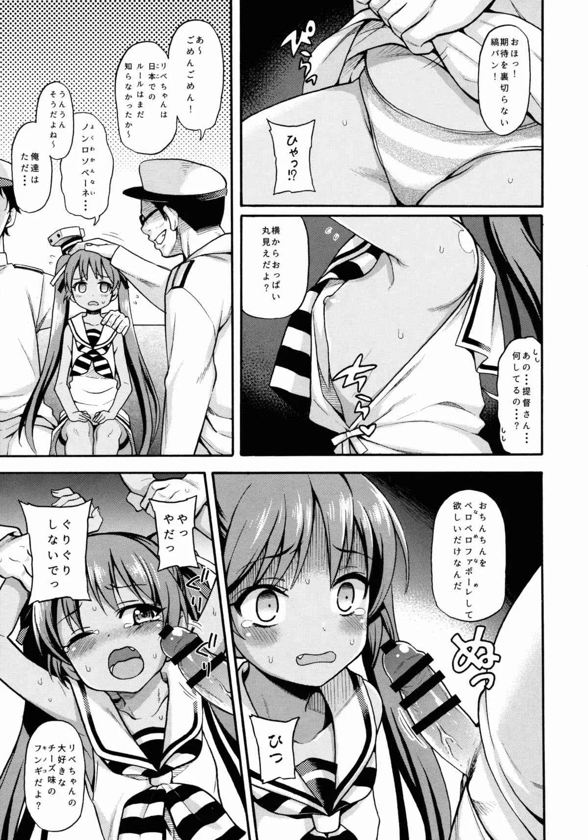 (C89) [魚ウサ王国 (魚ウサ王)] 水兵りべちゃんは僕らのお船 (艦隊これくしょん -艦これ-)_4