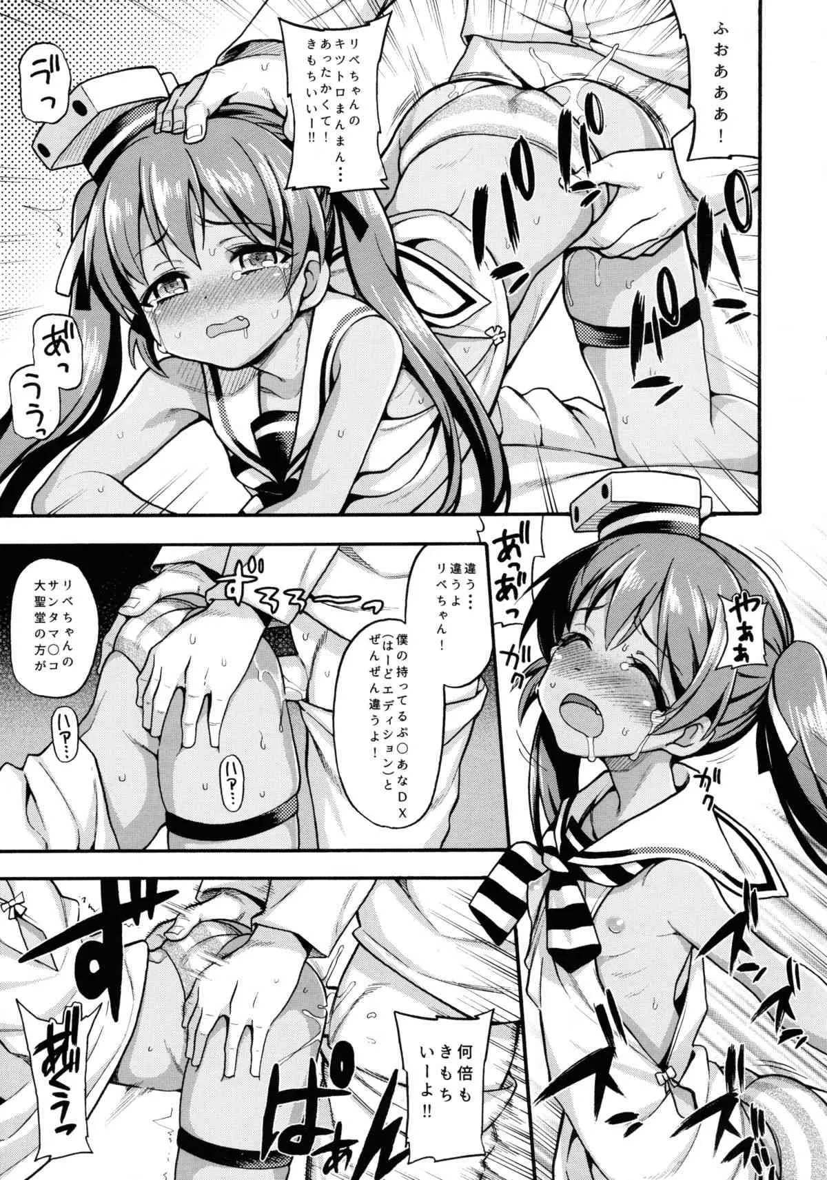 (C89) [魚ウサ王国 (魚ウサ王)] 水兵りべちゃんは僕らのお船 (艦隊これくしょん -艦これ-)_8