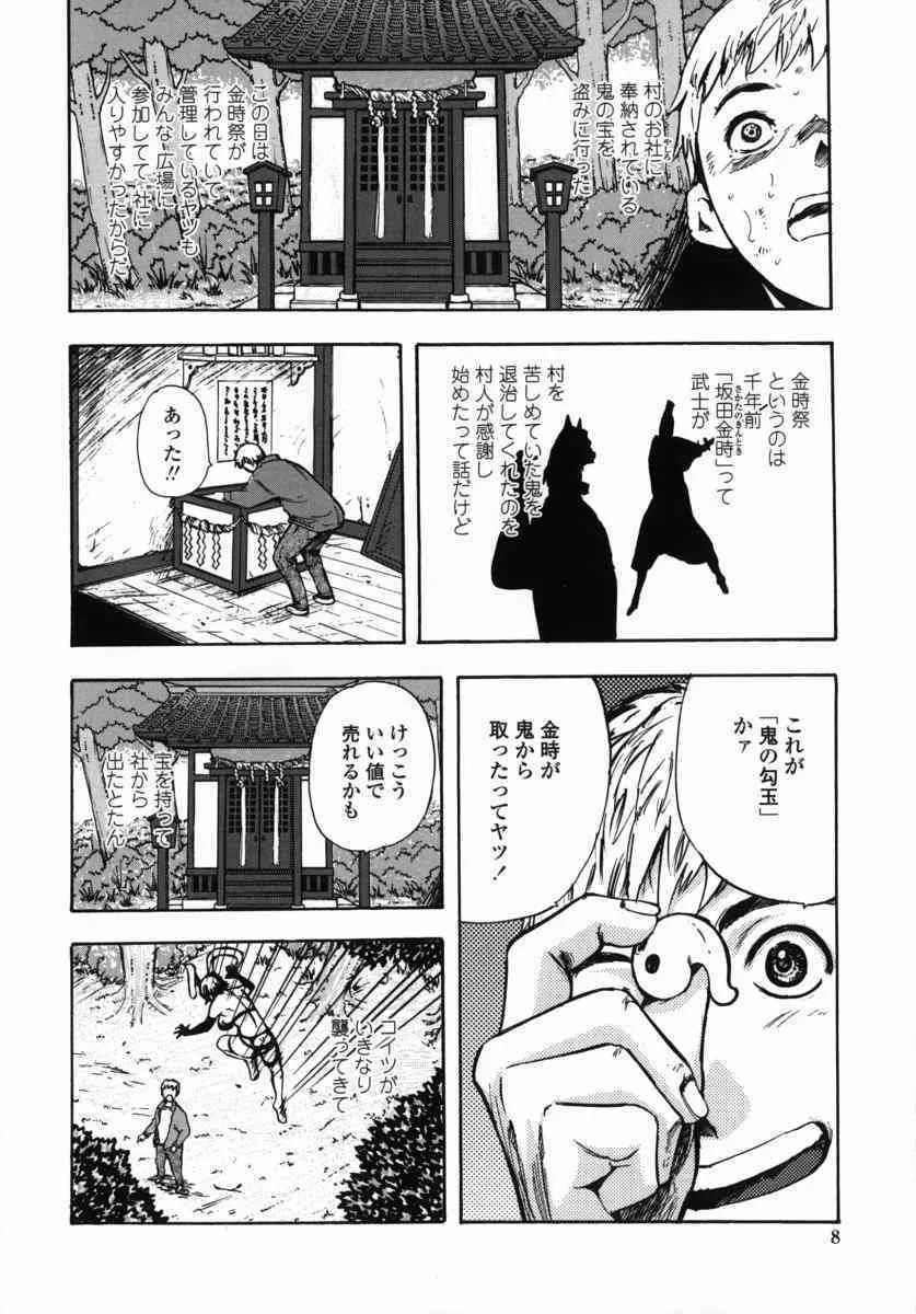 [山田タヒチ] 鬼の勾玉_7