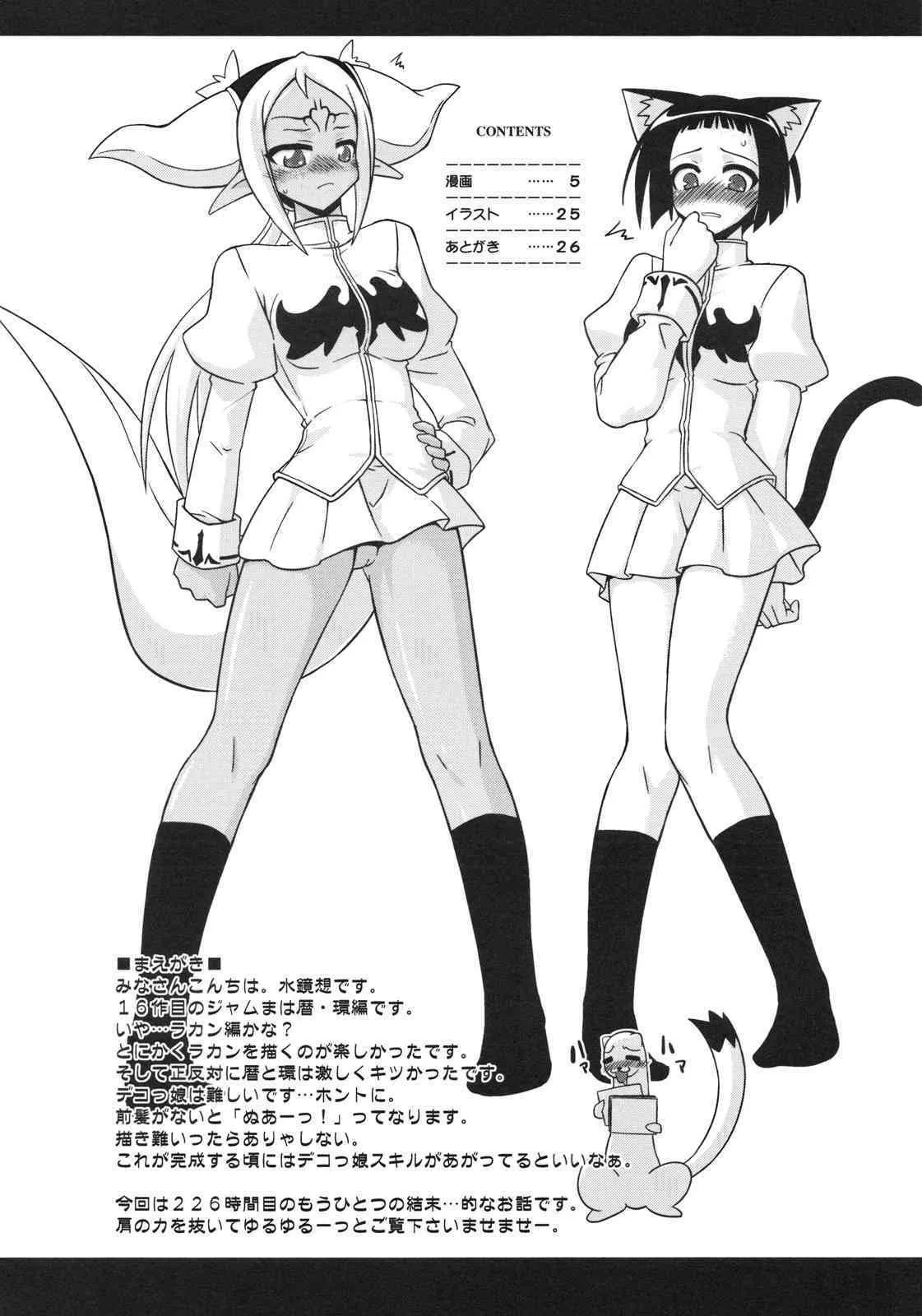 [フルーツジャム (水鏡想)] 裏魔法先生ジャムま！16 (魔法先生ネギま！)_3
