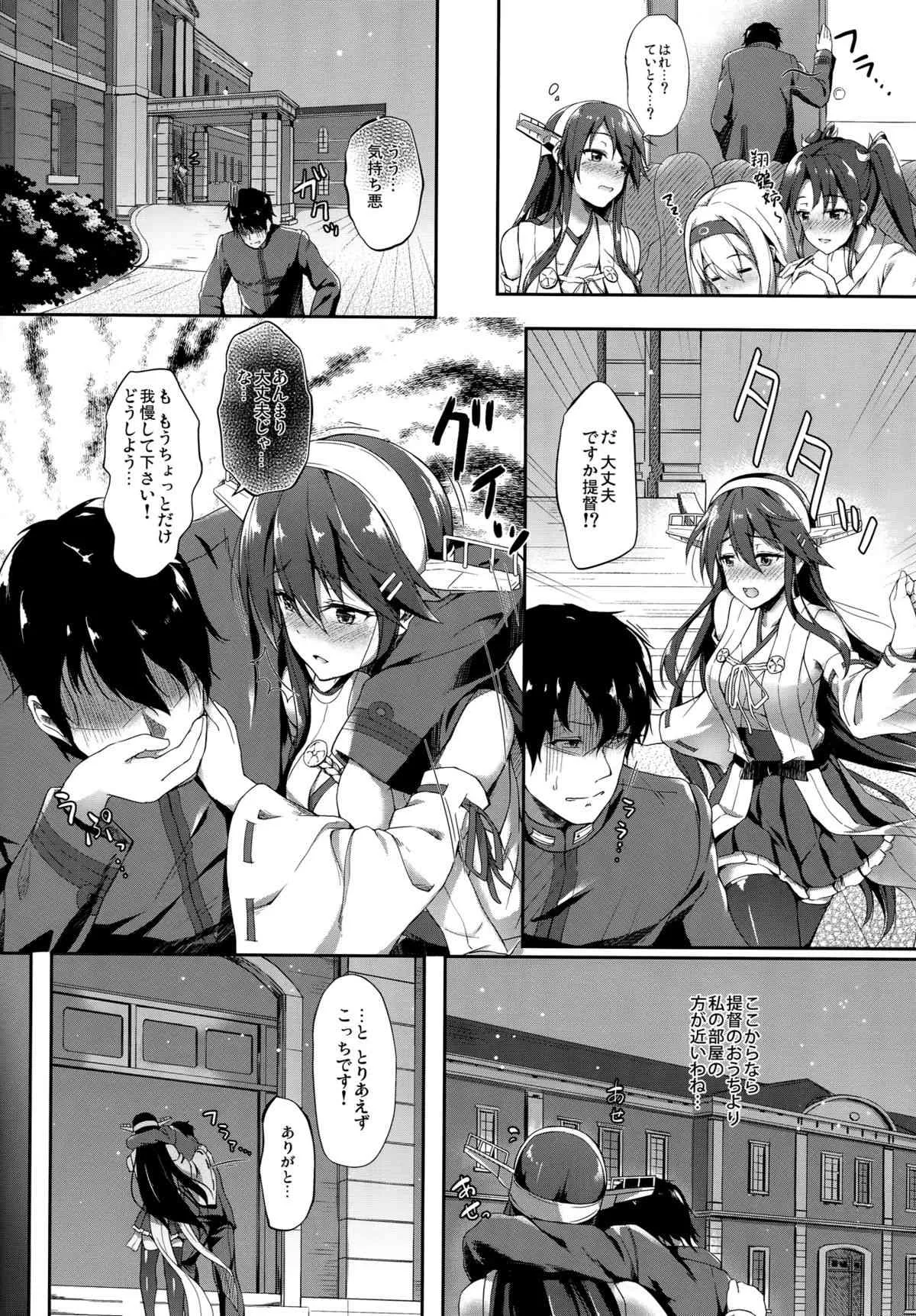 (C89) [ゆうさりつかた (淡夢)] 榛名はいけない子です (艦隊これくしょん -艦これ-)_5