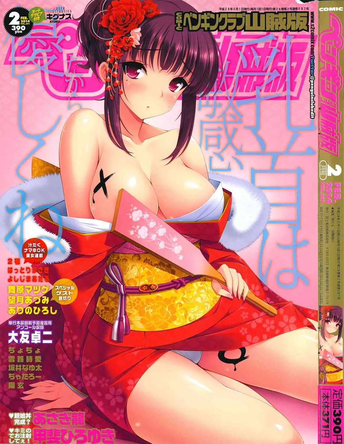 [雑誌] ペンギンクラブ山賊版 2014年02月号