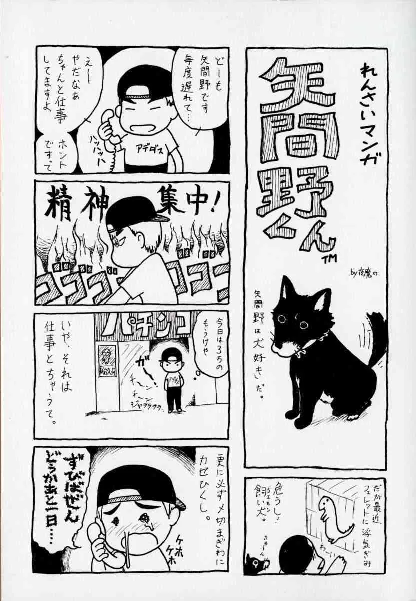 [矢間野狐] PiNK キャラメル_3