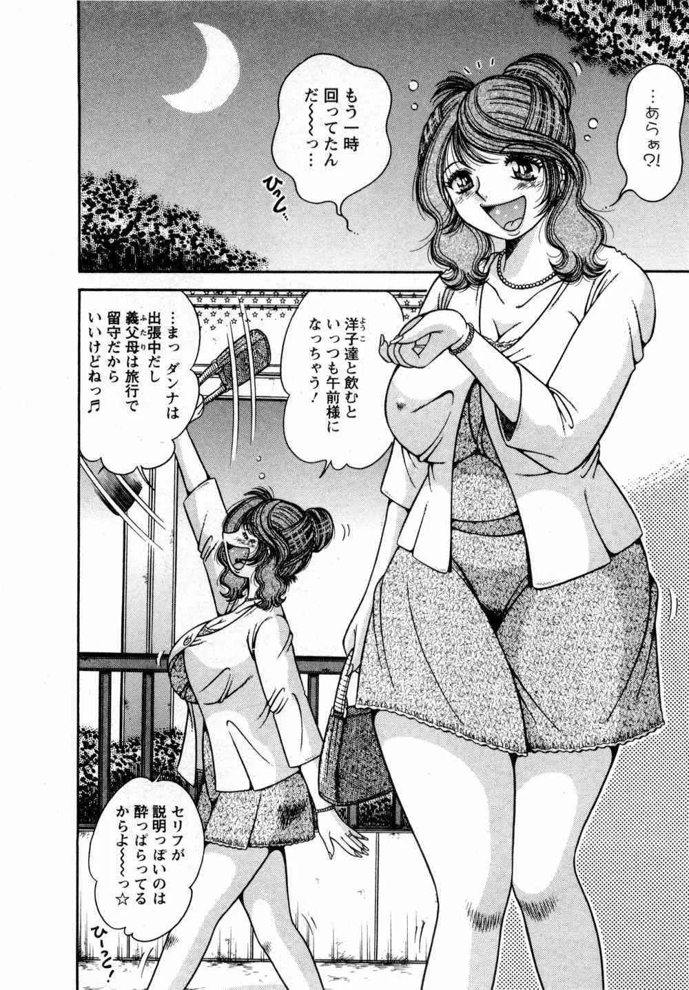 [海野幸] まるごと奥さん_10