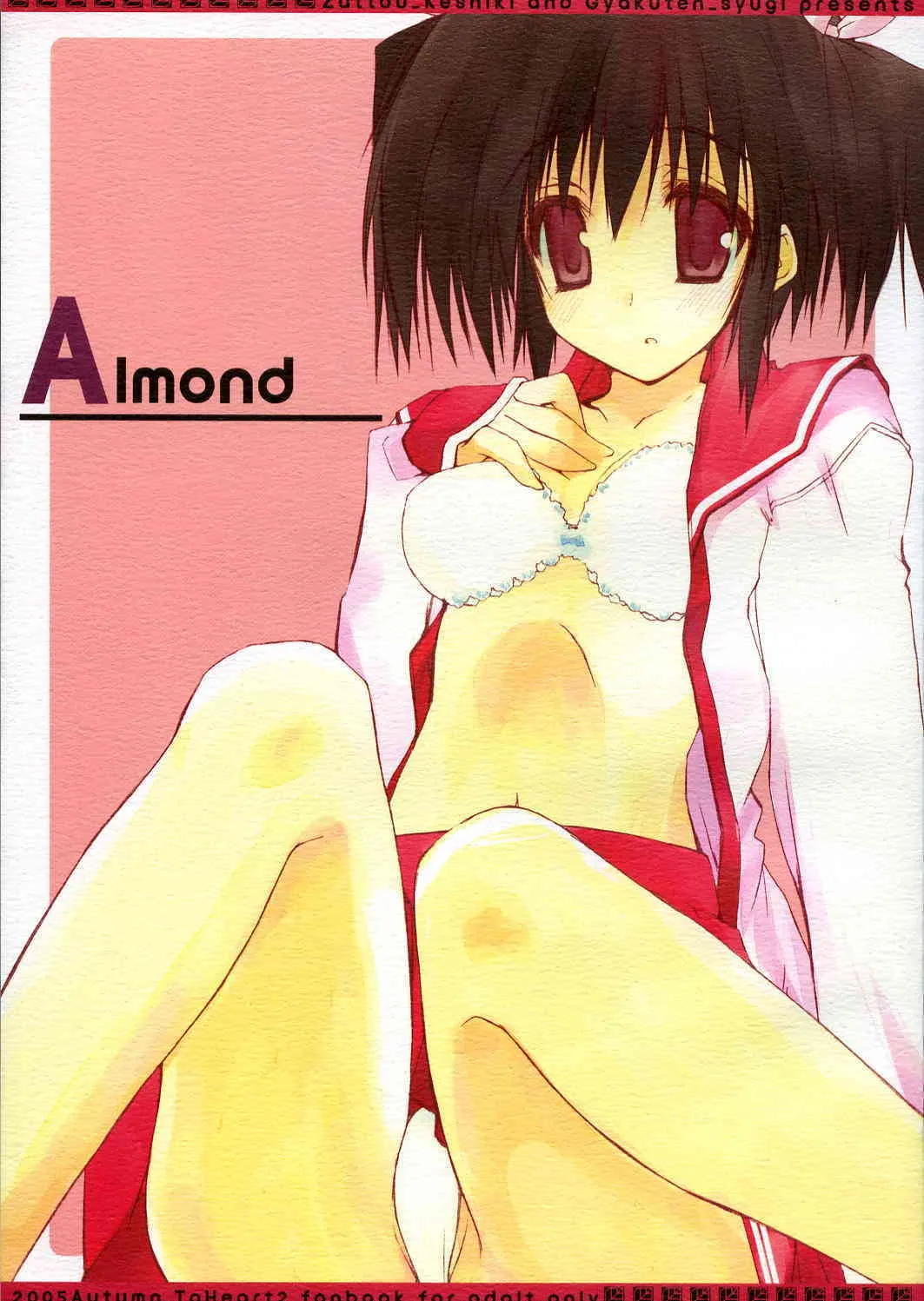 [雑踏景色 (10mo)] Almond (トゥハート2, うたわれるもの)