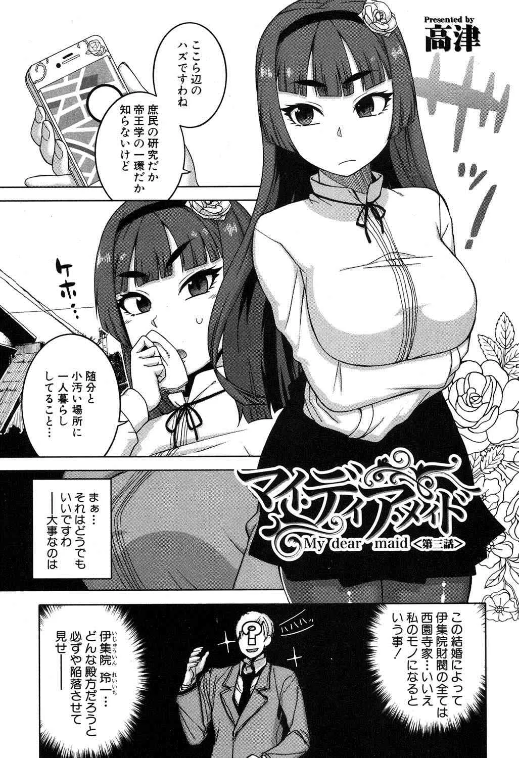 コミックミルフ 2016年02月号 Vol.28 [DL版]