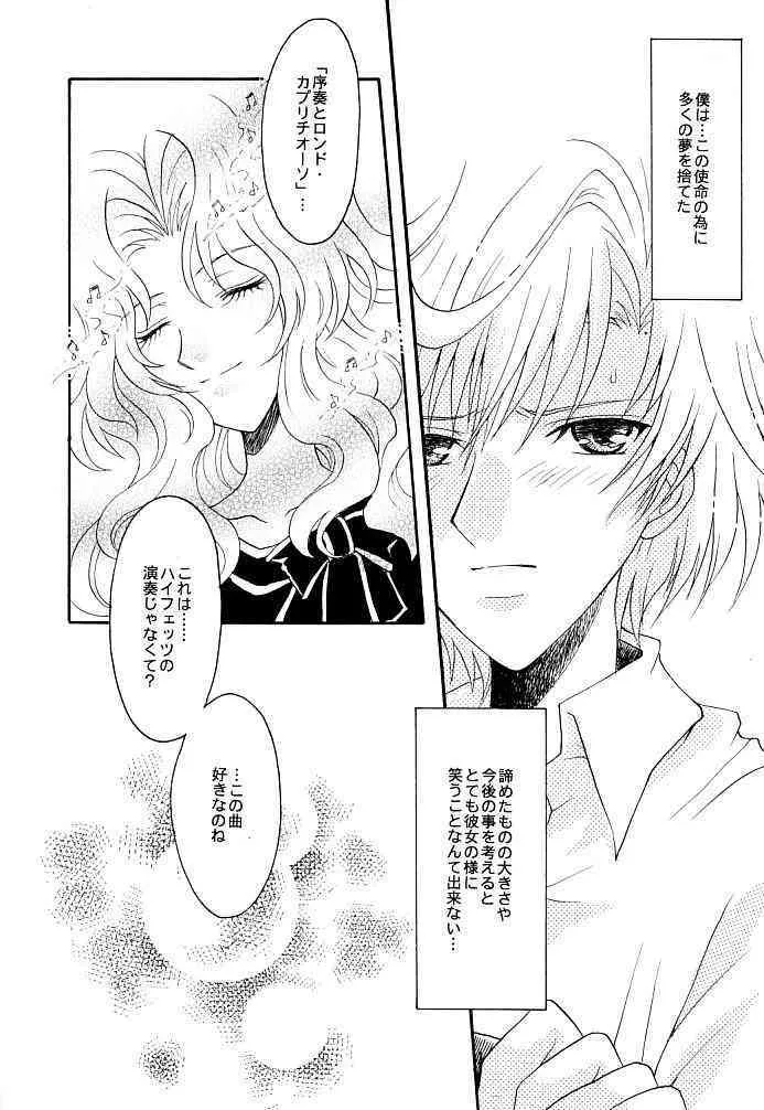 (C66) [小鳥事務所 (桜文鳥)] この生命誰のもの (セーラームーン)_10
