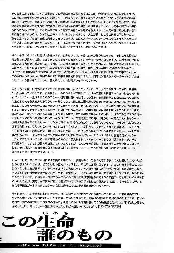 (C66) [小鳥事務所 (桜文鳥)] この生命誰のもの (セーラームーン)_2