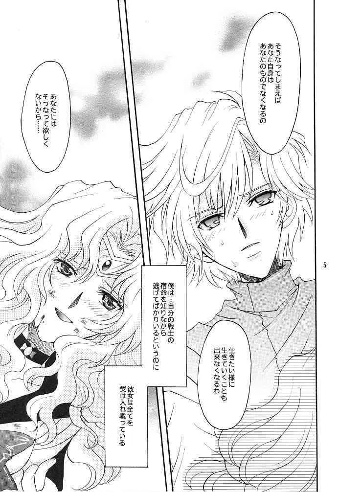 (C66) [小鳥事務所 (桜文鳥)] この生命誰のもの (セーラームーン)_4