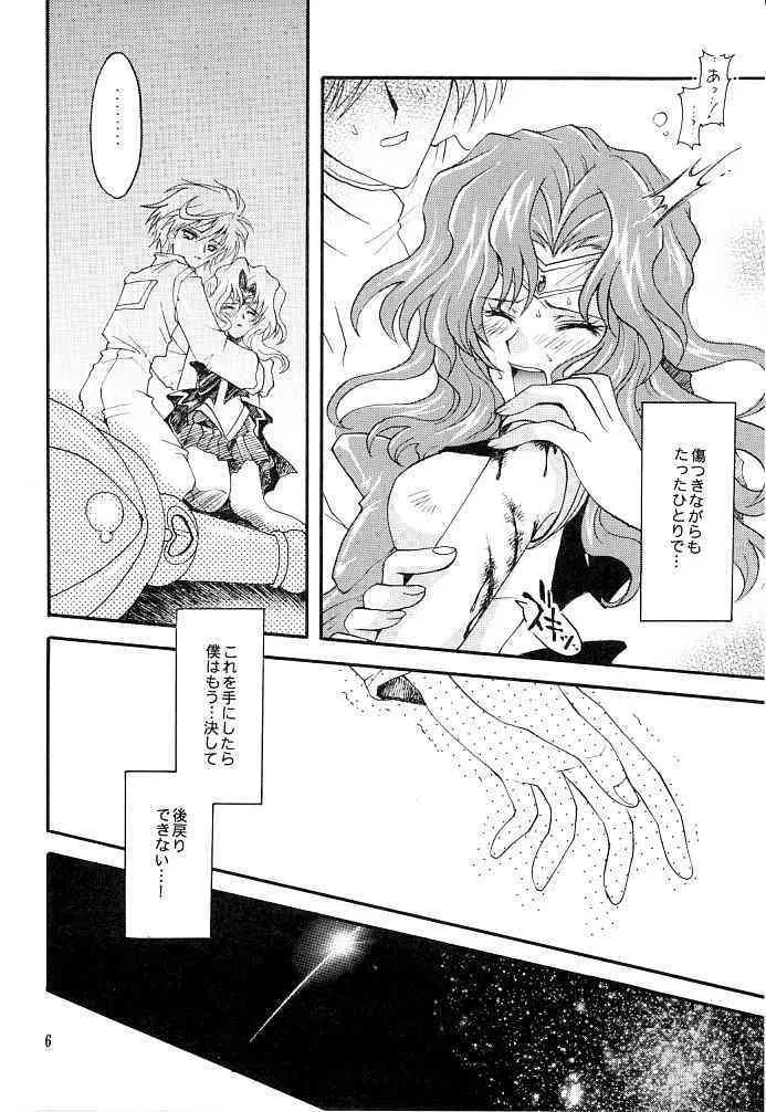 (C66) [小鳥事務所 (桜文鳥)] この生命誰のもの (セーラームーン)_5