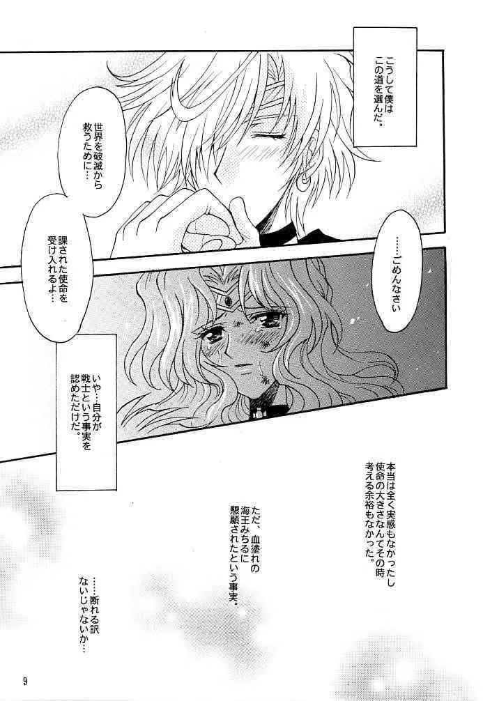 (C66) [小鳥事務所 (桜文鳥)] この生命誰のもの (セーラームーン)_8