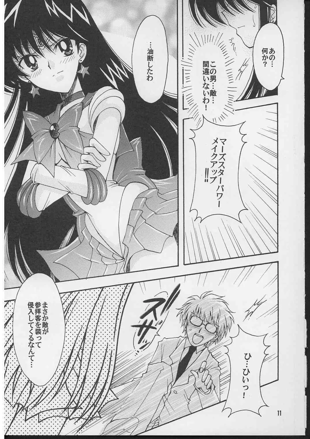 (C71) [小鳥事務所 (桜文鳥)] 僕の彼女はセーラー戦士 2 (セーラームーン)_10