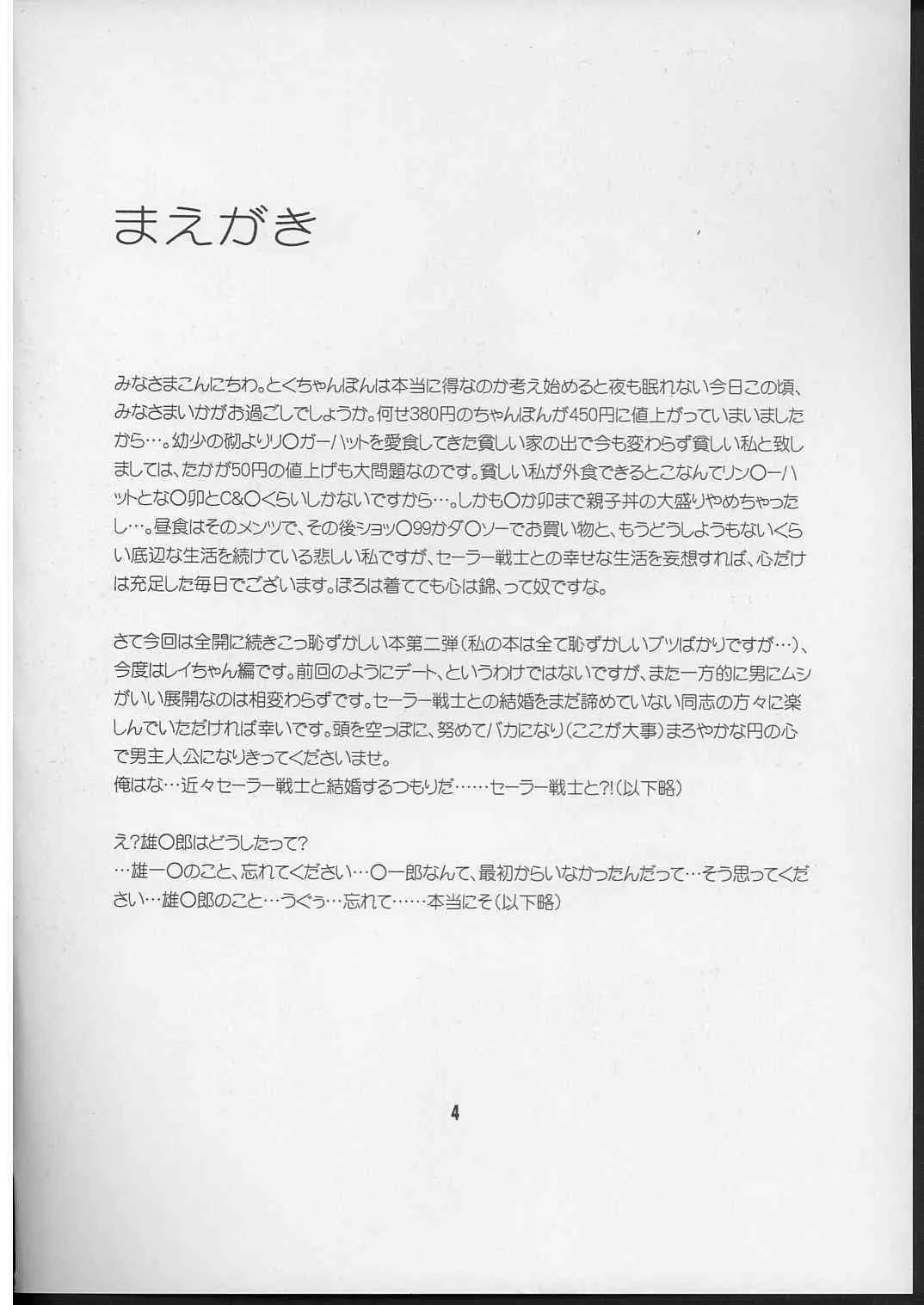 (C71) [小鳥事務所 (桜文鳥)] 僕の彼女はセーラー戦士 2 (セーラームーン)_3